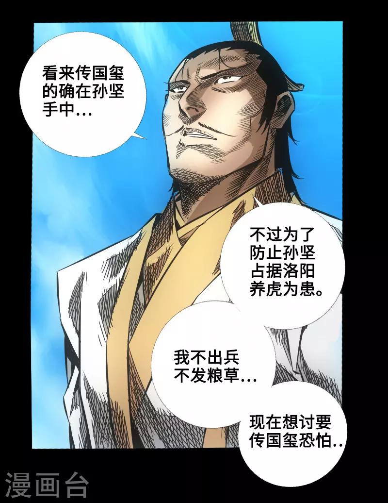 🍻封魔三国 第47话 四方群雄 第45页
