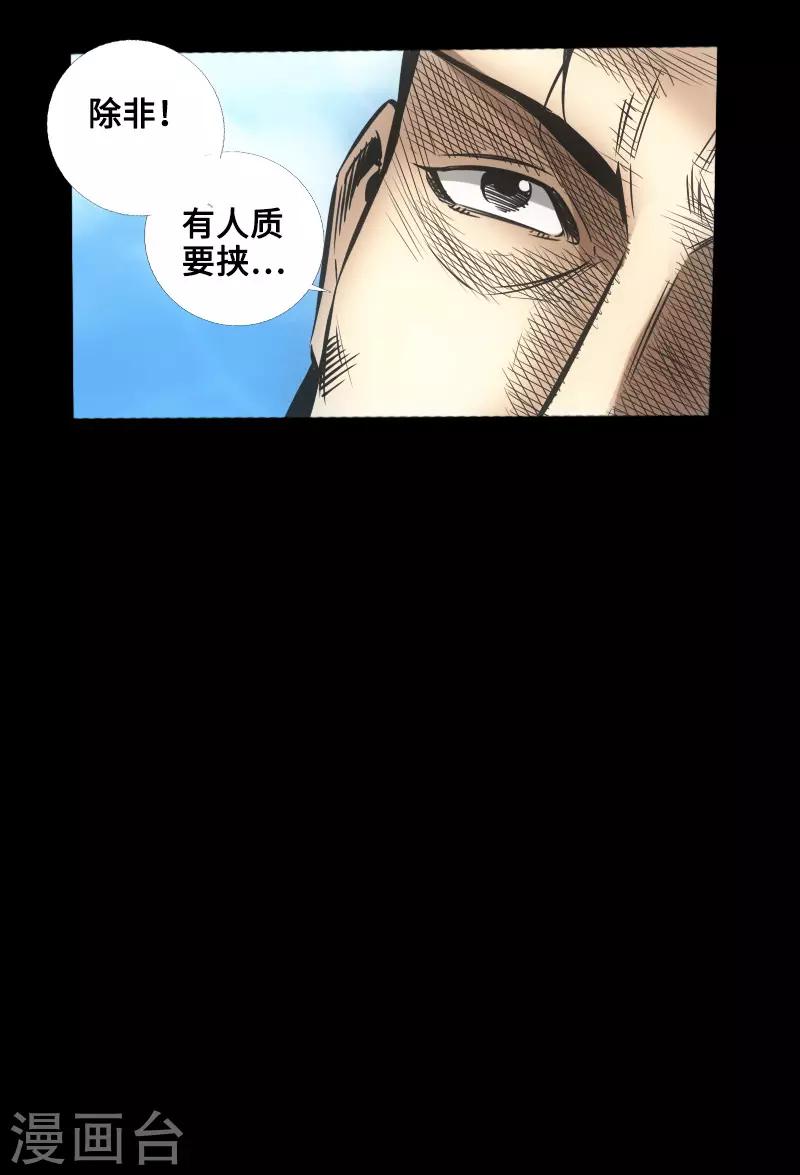 🍻封魔三国 第47话 四方群雄 第46页