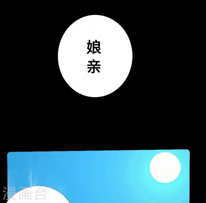 🍻封魔三国 第47话 四方群雄 第47页