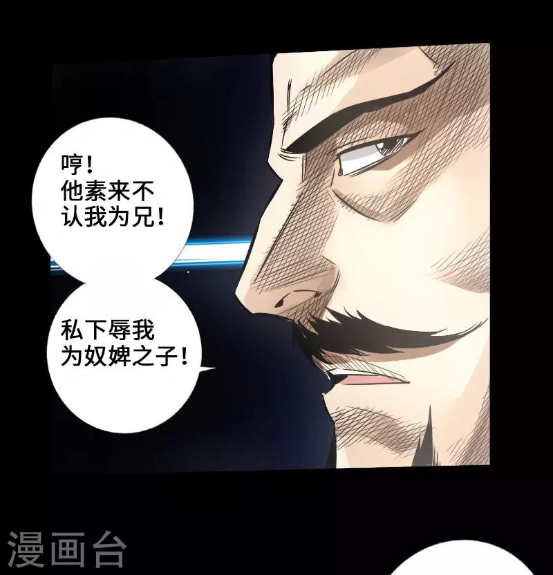 🍻封魔三国 第47话 四方群雄 第5页