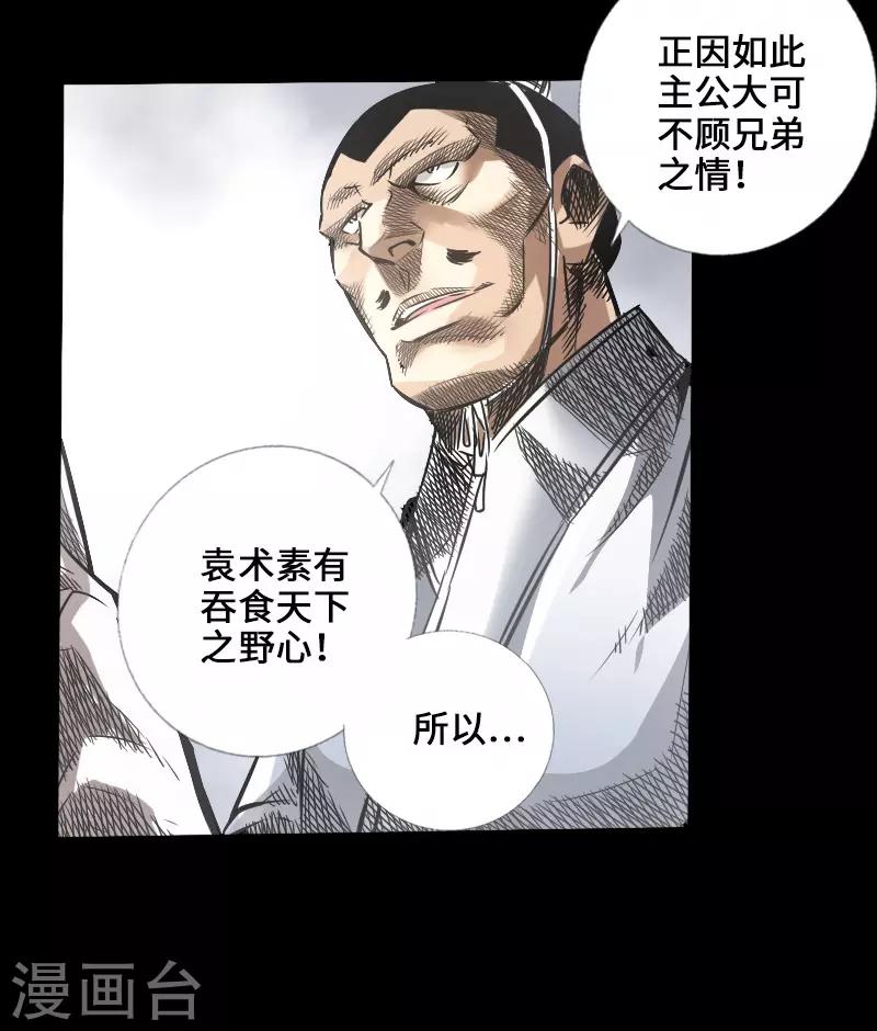 🍻封魔三国 第47话 四方群雄 第6页