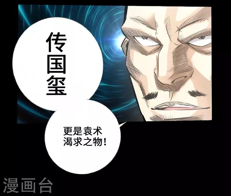 🍻封魔三国 第47话 四方群雄 第7页