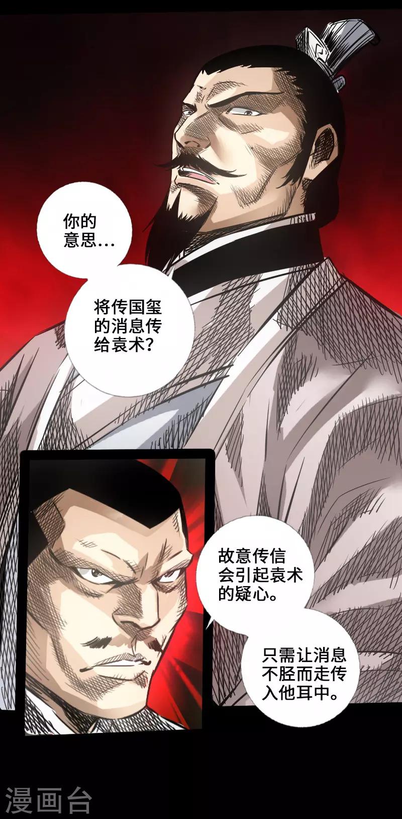 🍻封魔三国 第47话 四方群雄 第8页
