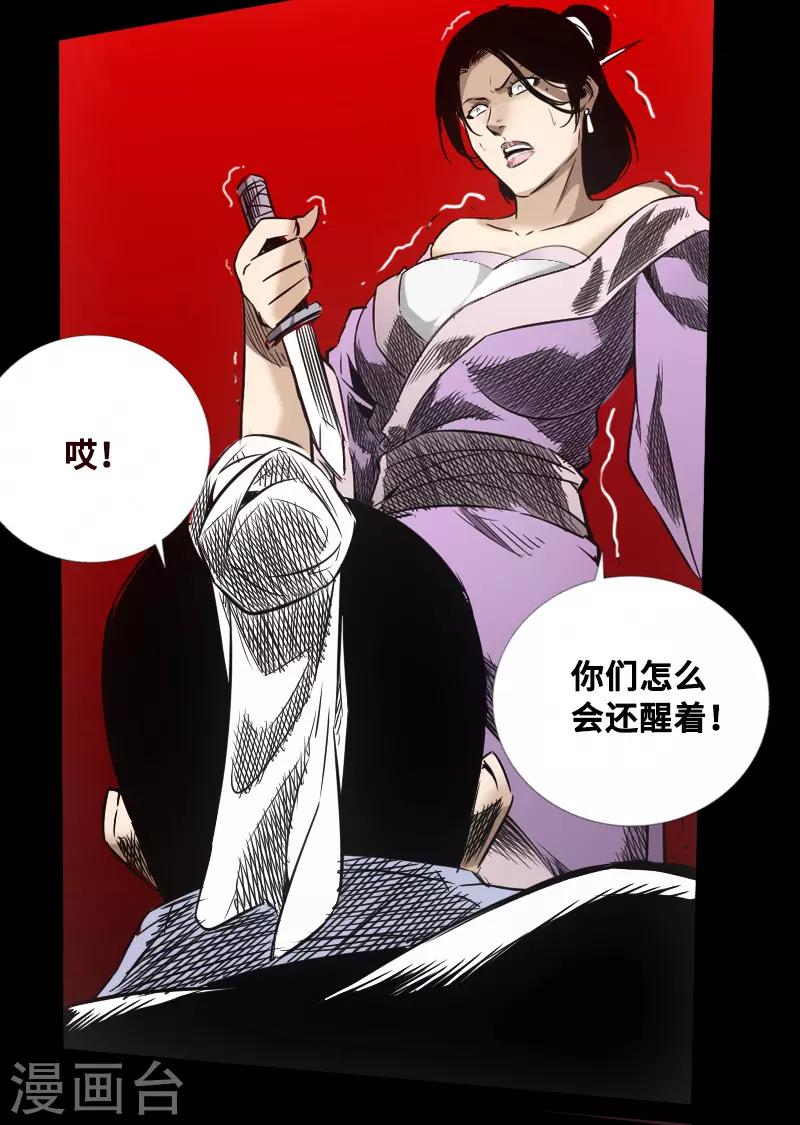 🍻封魔三国 第49话 一触即发 第11页