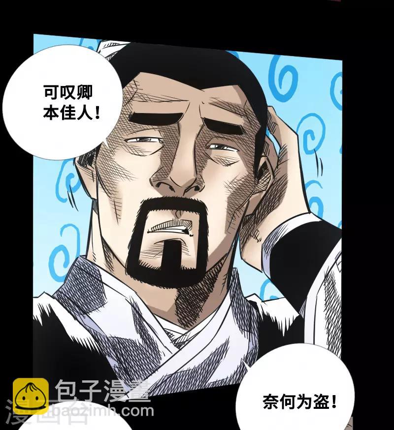 🍻封魔三国 第49话 一触即发 第12页