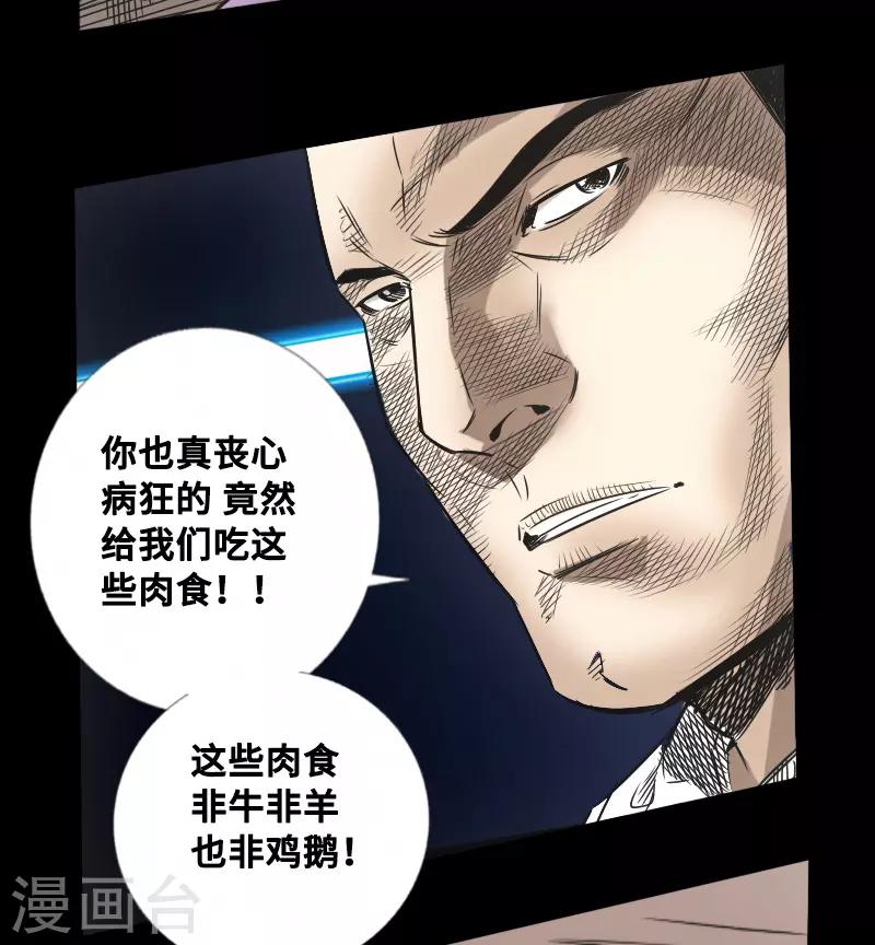 🍻封魔三国 第49话 一触即发 第14页