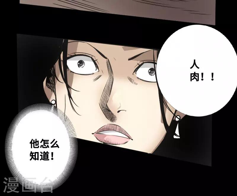 🍻封魔三国 第49话 一触即发 第16页