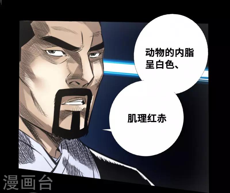 🍻封魔三国 第49话 一触即发 第17页