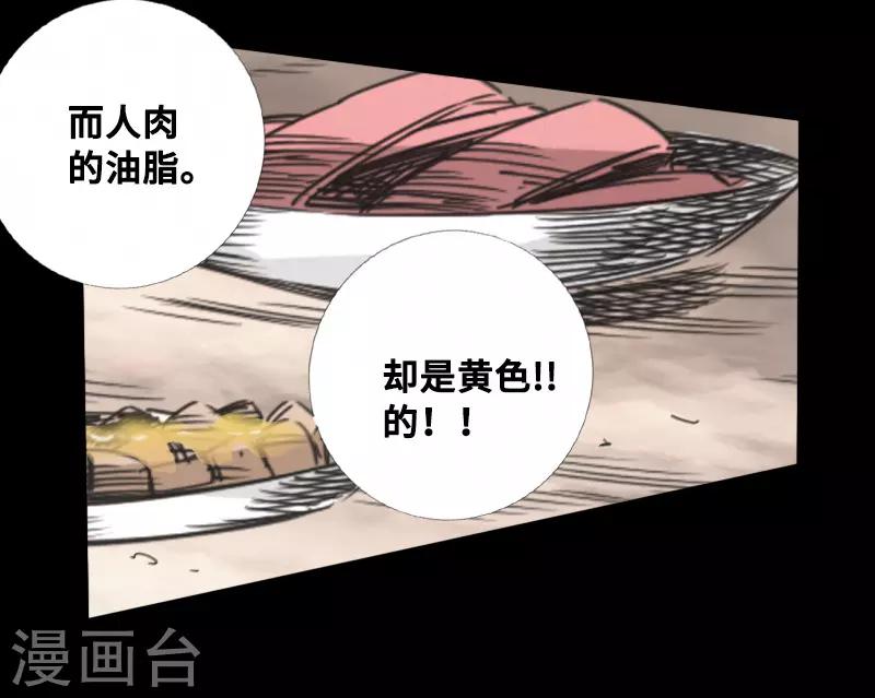 🍻封魔三国 第49话 一触即发 第18页