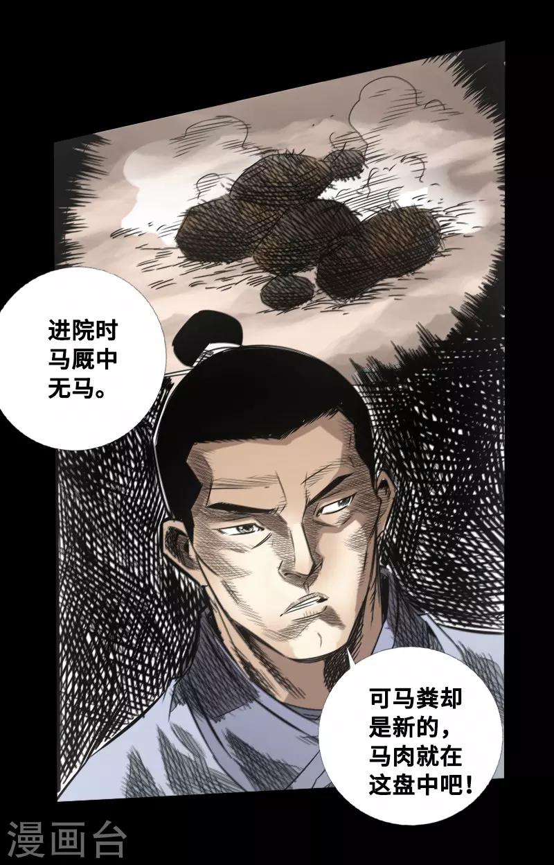 🍻封魔三国 第49话 一触即发 第19页