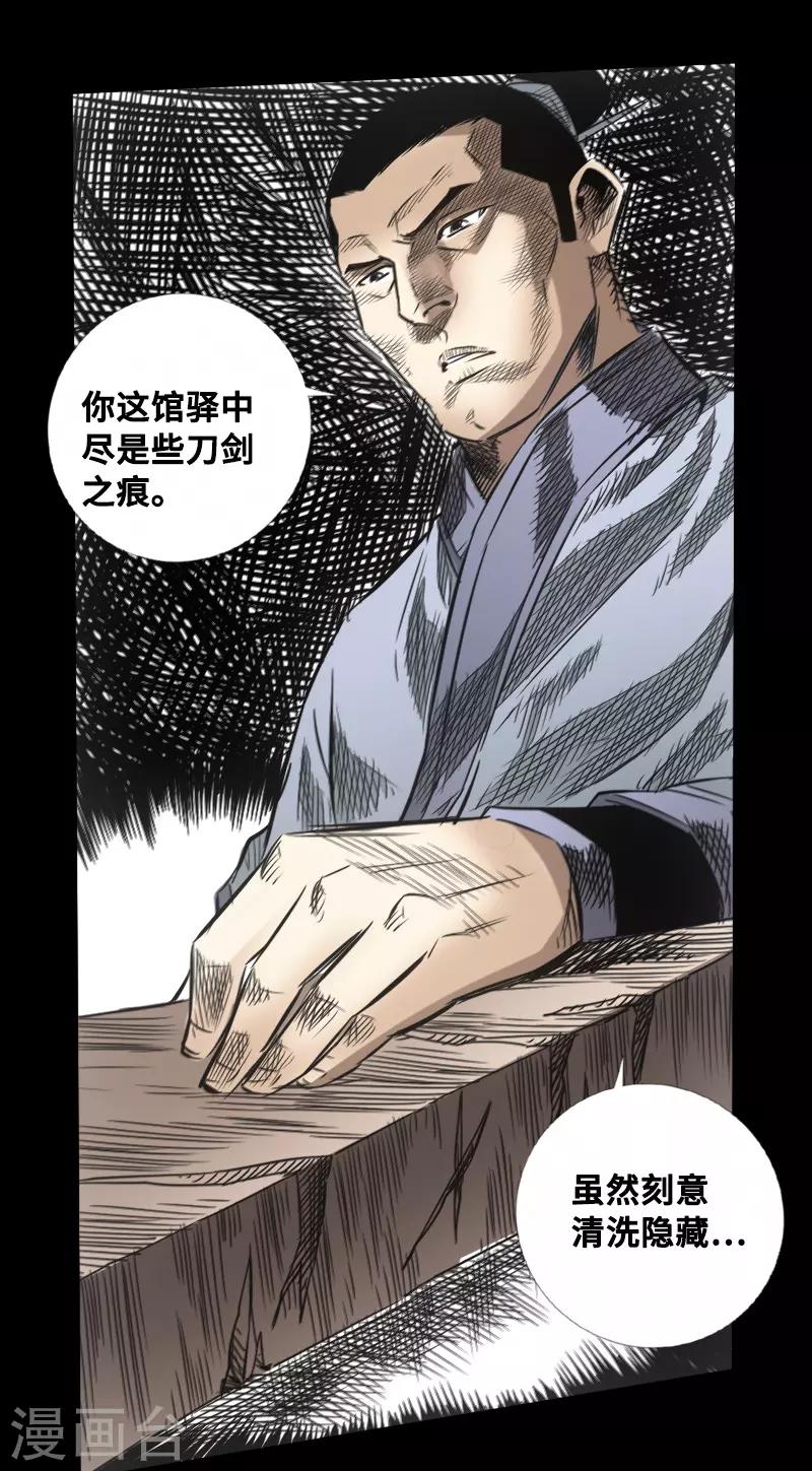 🍻封魔三国 第49话 一触即发 第20页