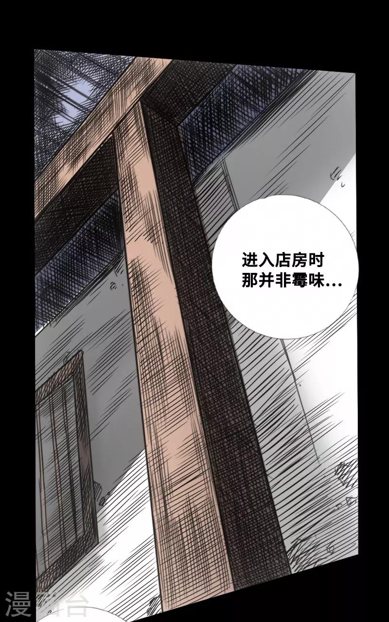 🍻封魔三国 第49话 一触即发 第22页