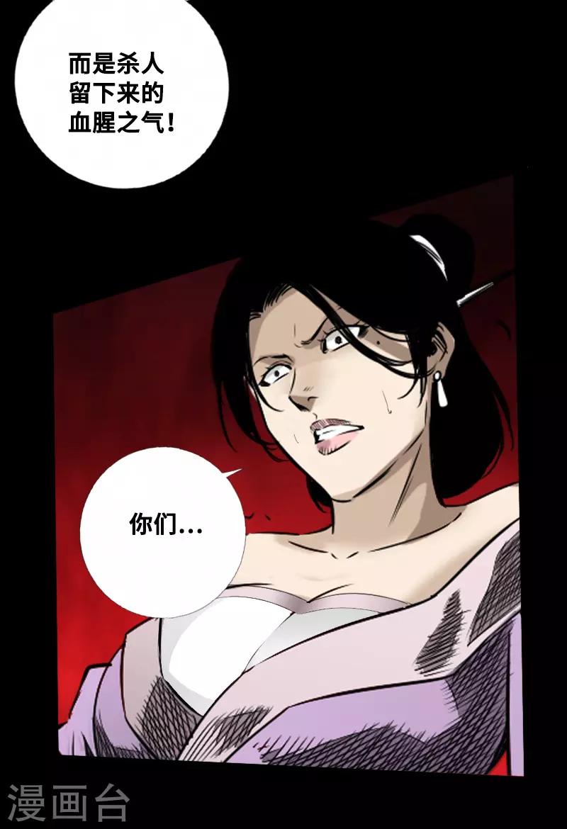 🍻封魔三国 第49话 一触即发 第23页