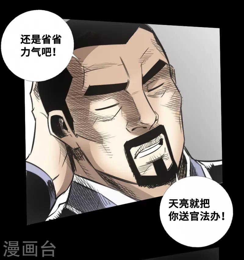 🍻封魔三国 第49话 一触即发 第24页