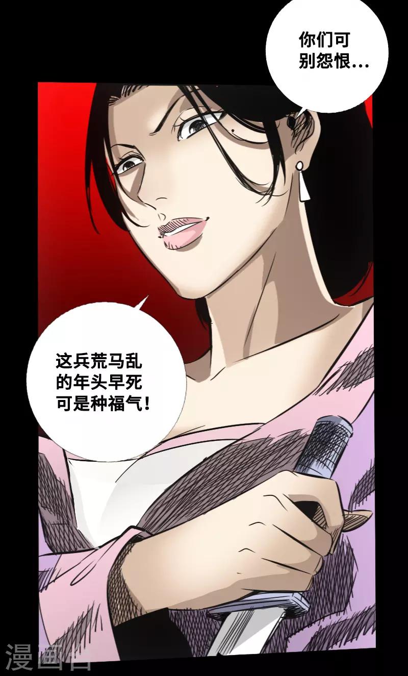 🍻封魔三国 第49话 一触即发 第4页