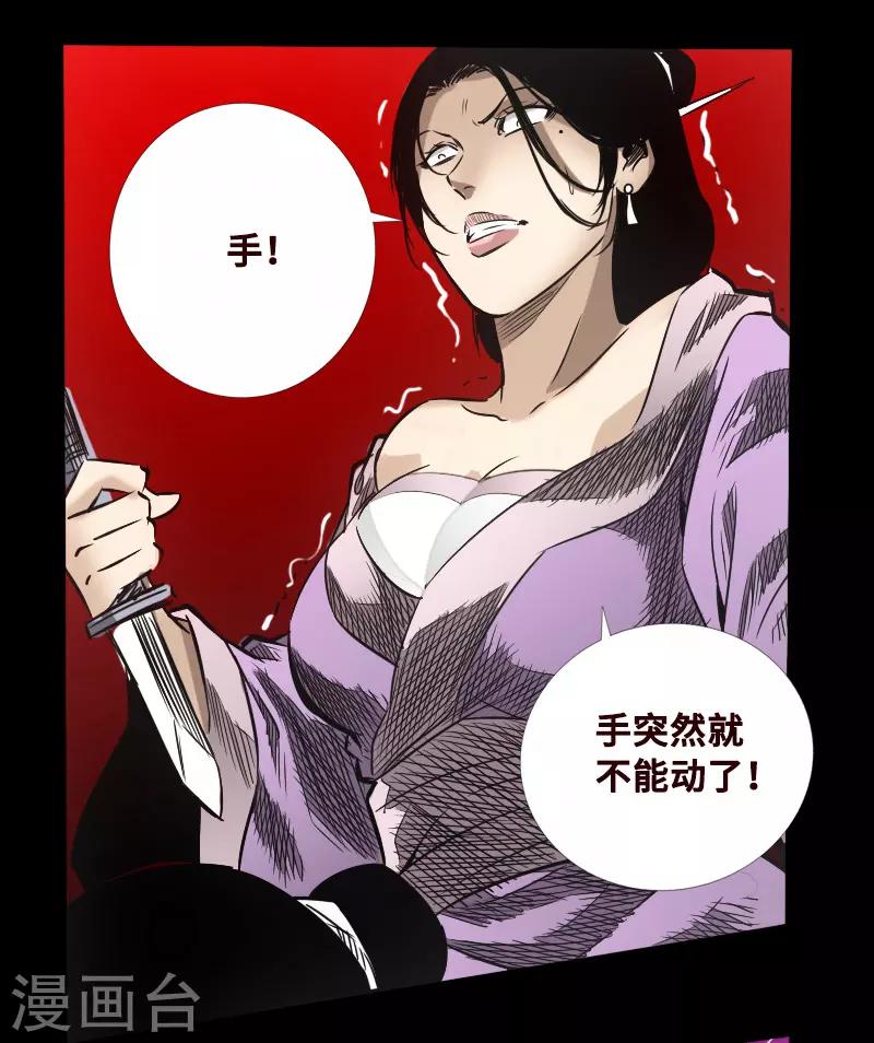 🍻封魔三国 第49话 一触即发 第8页