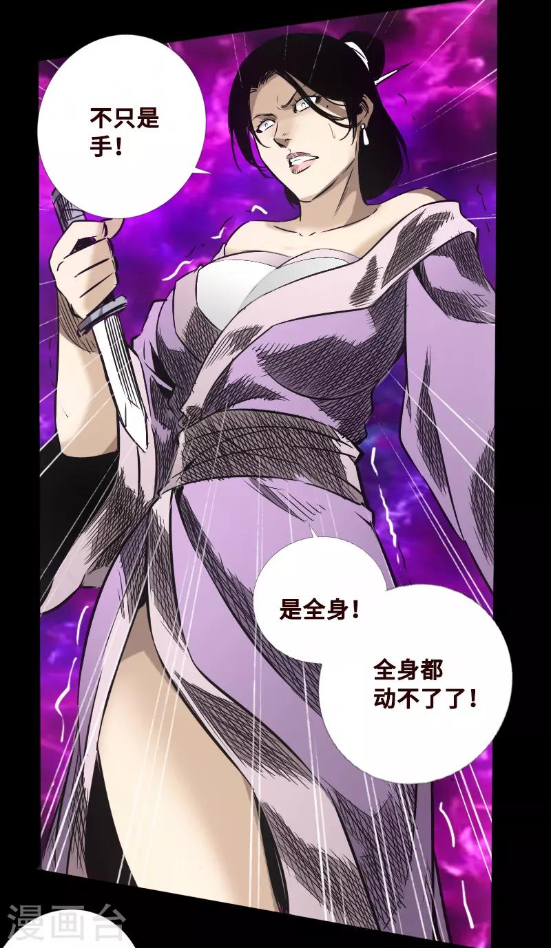 🍻封魔三国 第49话 一触即发 第9页
