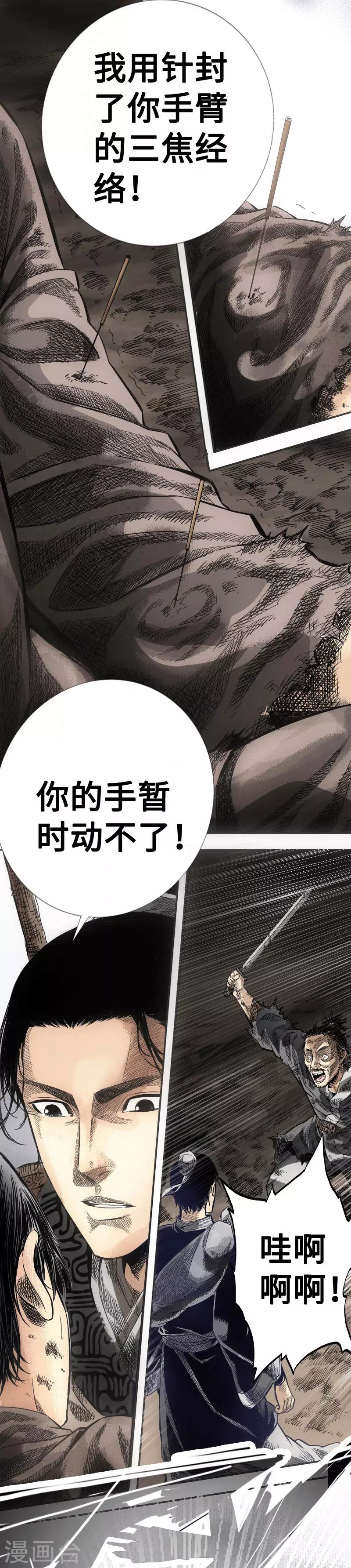 🍻封魔三国 第5话 妙手银针 第1页