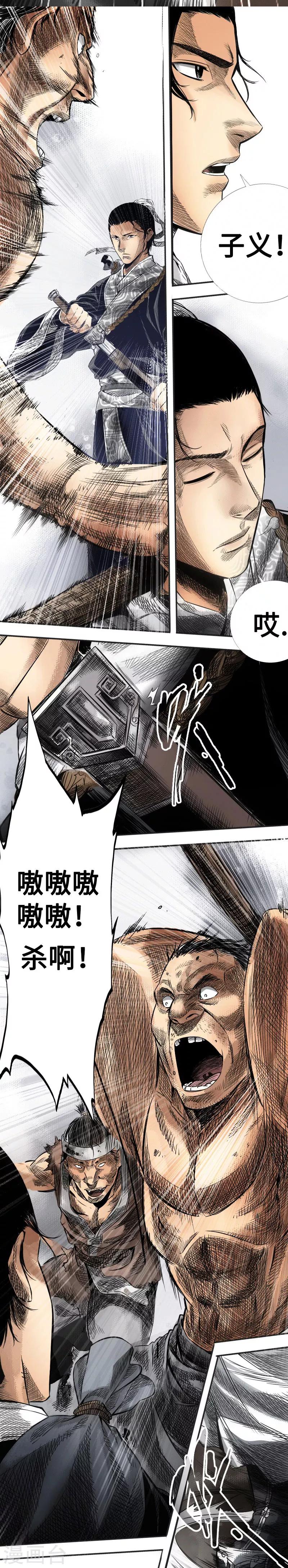 🍻封魔三国 第5话 妙手银针 第3页
