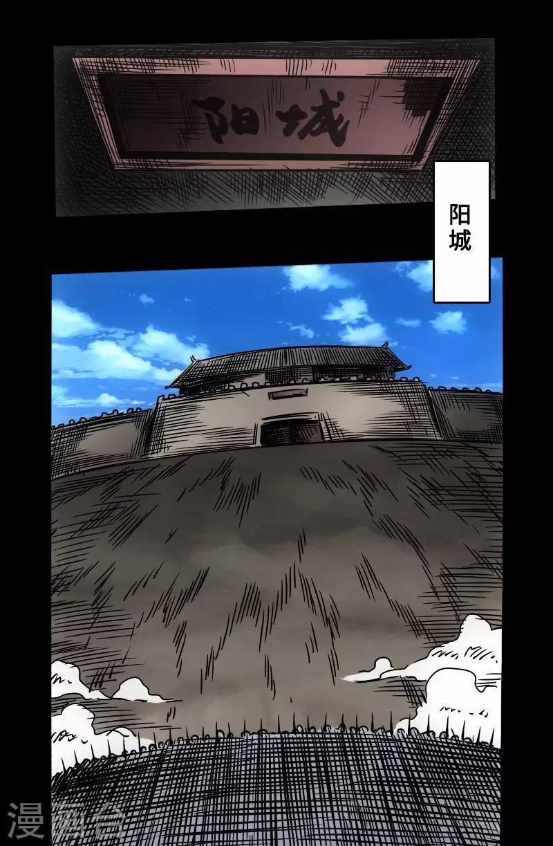 🍻封魔三国 第52话 盾阵 第11页