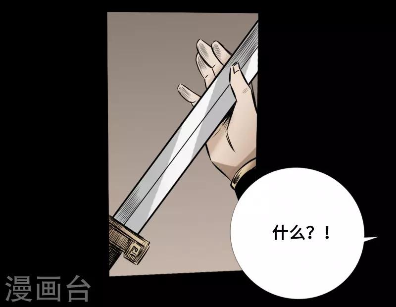 🍻封魔三国 第52话 盾阵 第2页