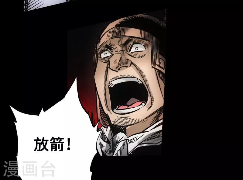 🍻封魔三国 第52话 盾阵 第20页