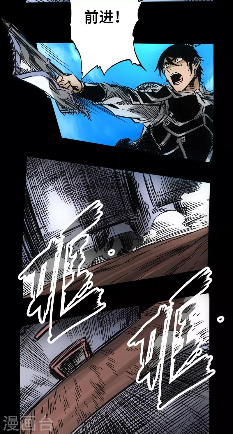 🍻封魔三国 第52话 盾阵 第24页