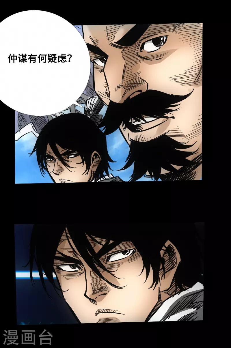 🍻封魔三国 第52话 盾阵 第28页