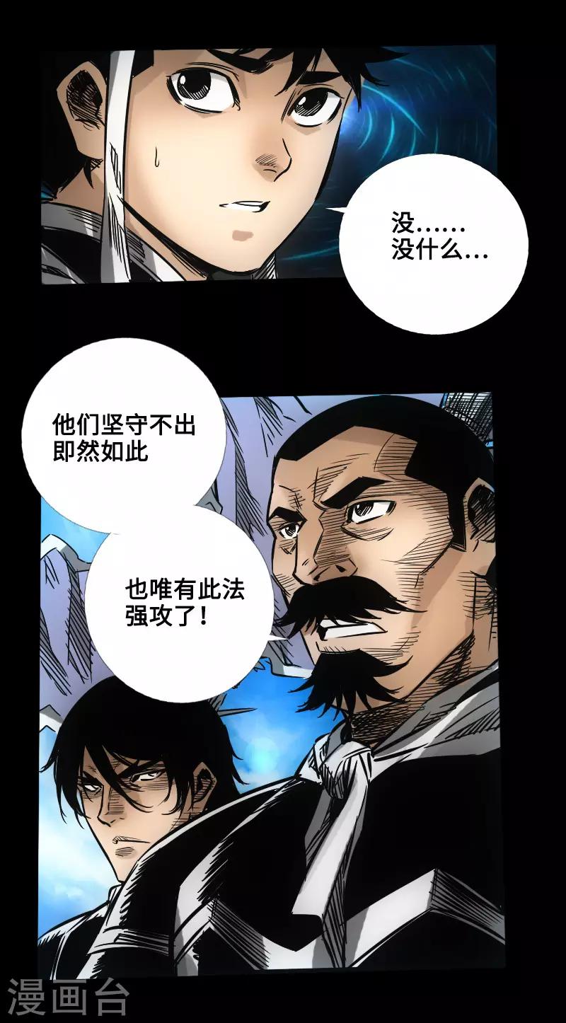 🍻封魔三国 第52话 盾阵 第29页