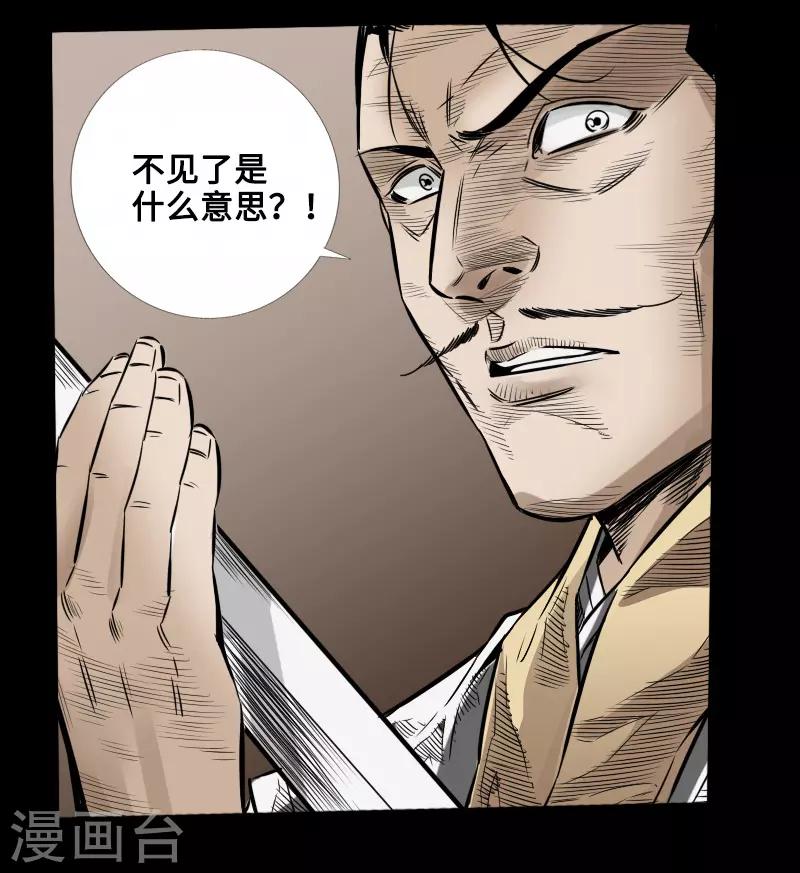 🍻封魔三国 第52话 盾阵 第3页