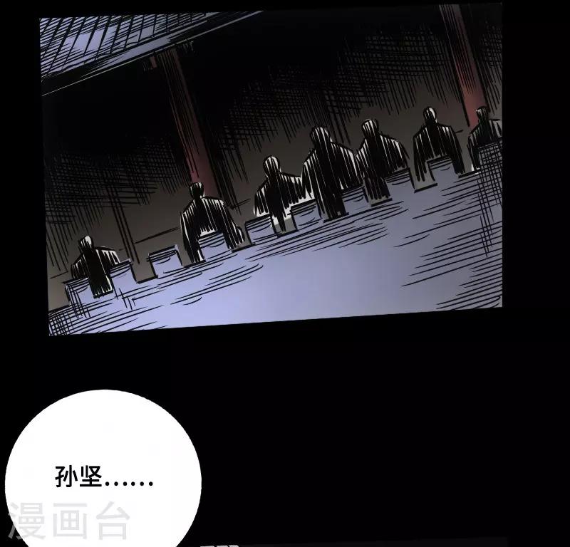 🍻封魔三国 第52话 盾阵 第30页