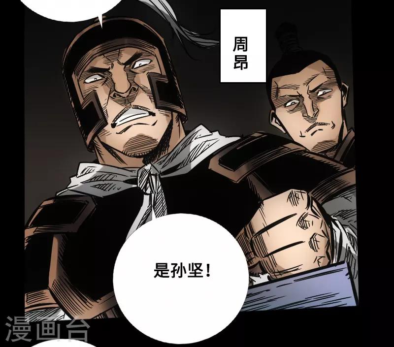 🍻封魔三国 第52话 盾阵 第31页