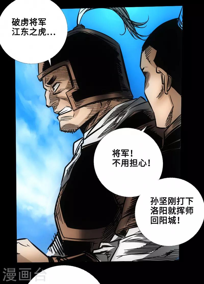 🍻封魔三国 第52话 盾阵 第32页