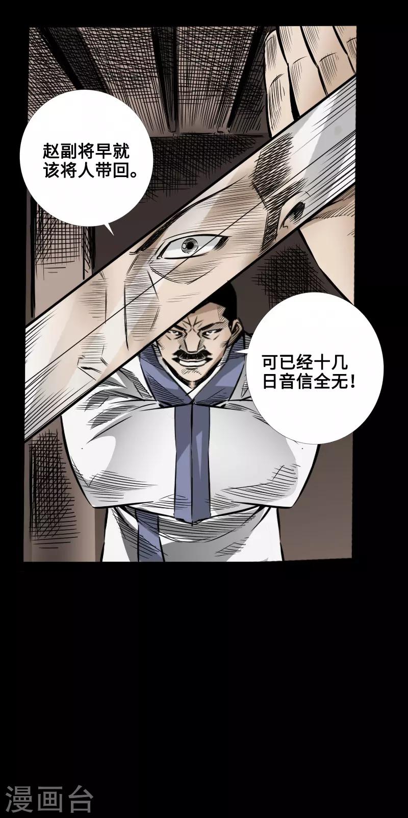 🍻封魔三国 第52话 盾阵 第4页