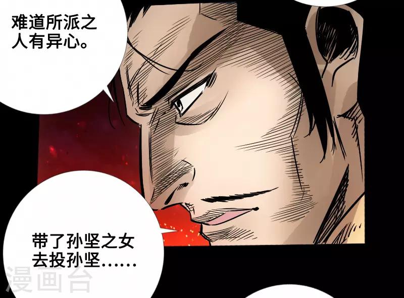 🍻封魔三国 第52话 盾阵 第7页