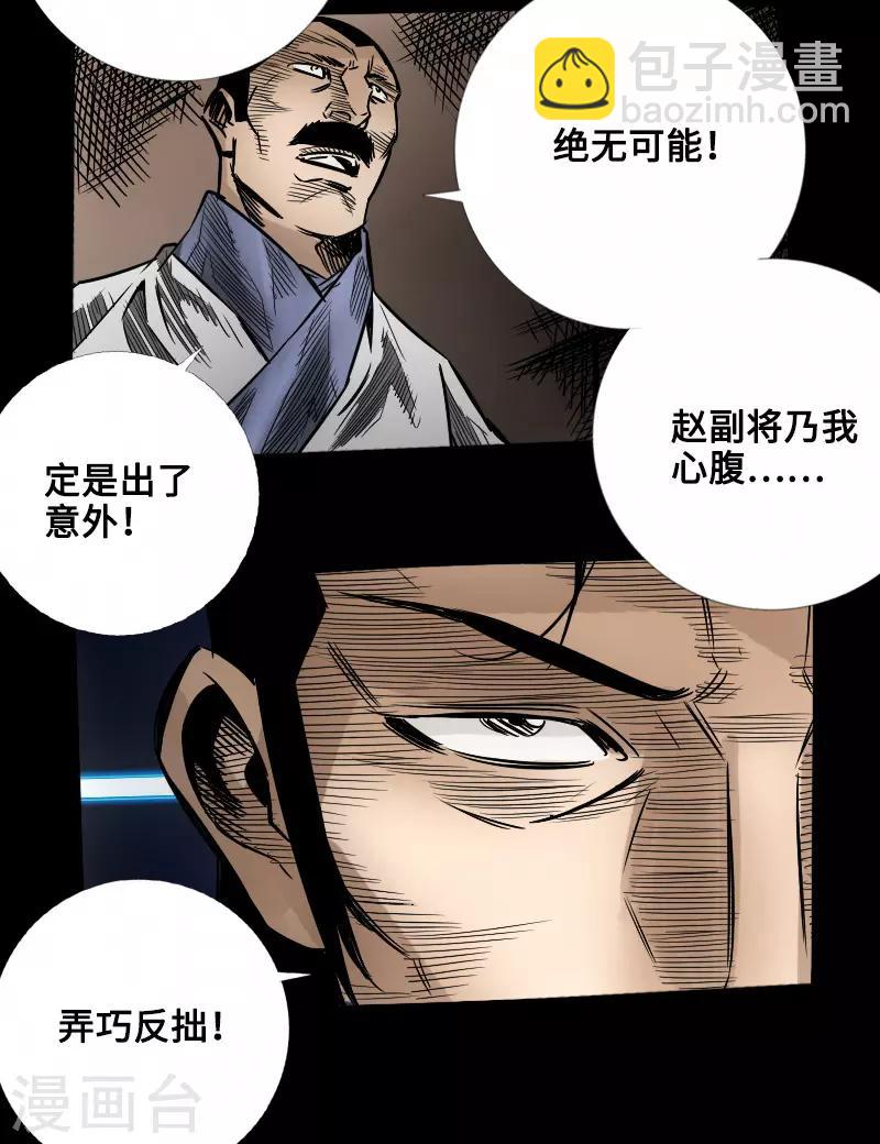 🍻封魔三国 第52话 盾阵 第8页