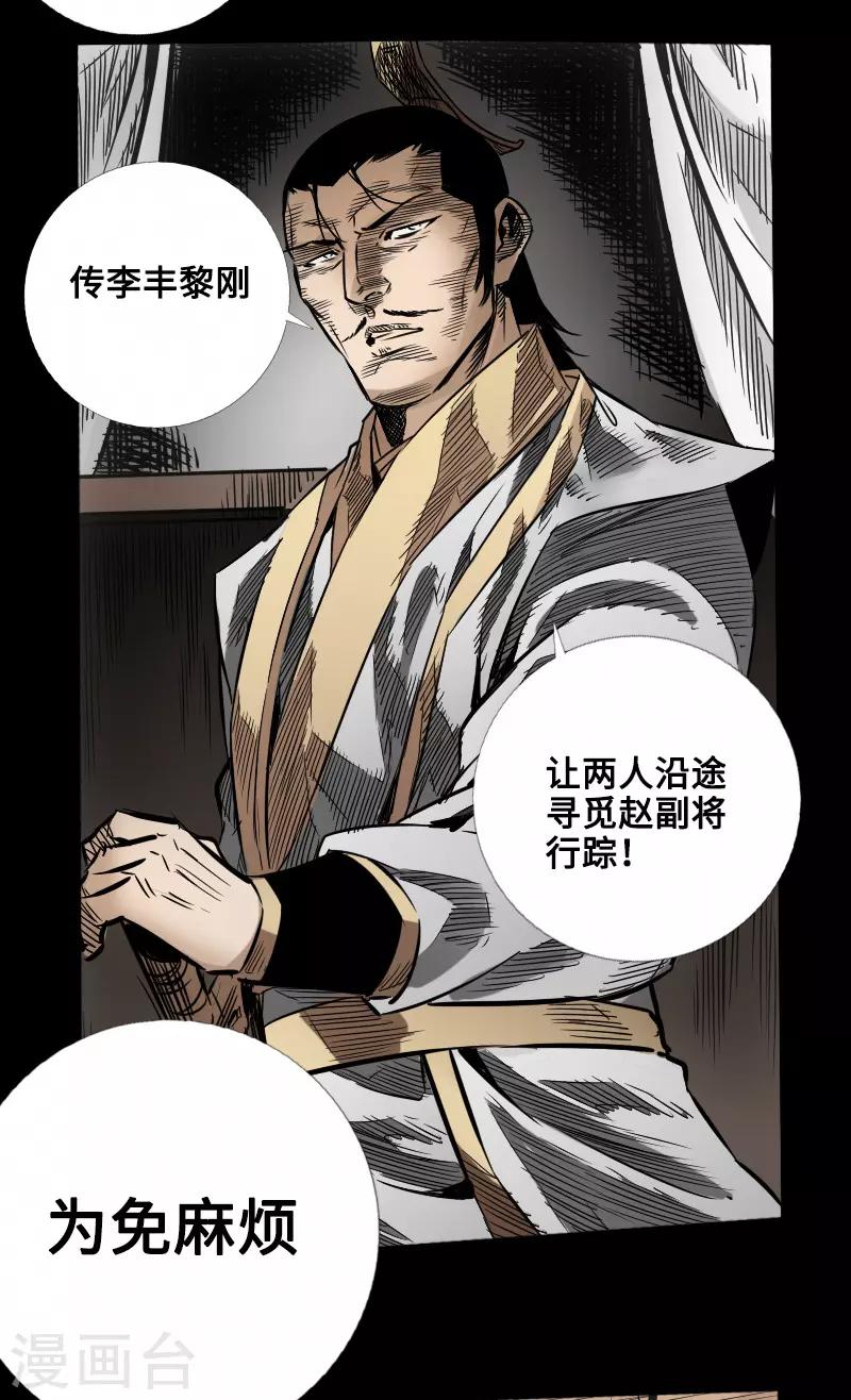 🍻封魔三国 第52话 盾阵 第9页