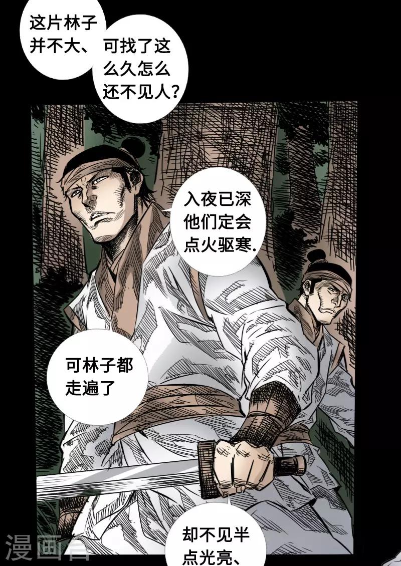 🍻封魔三国 第54话 雨夜杀机 第10页