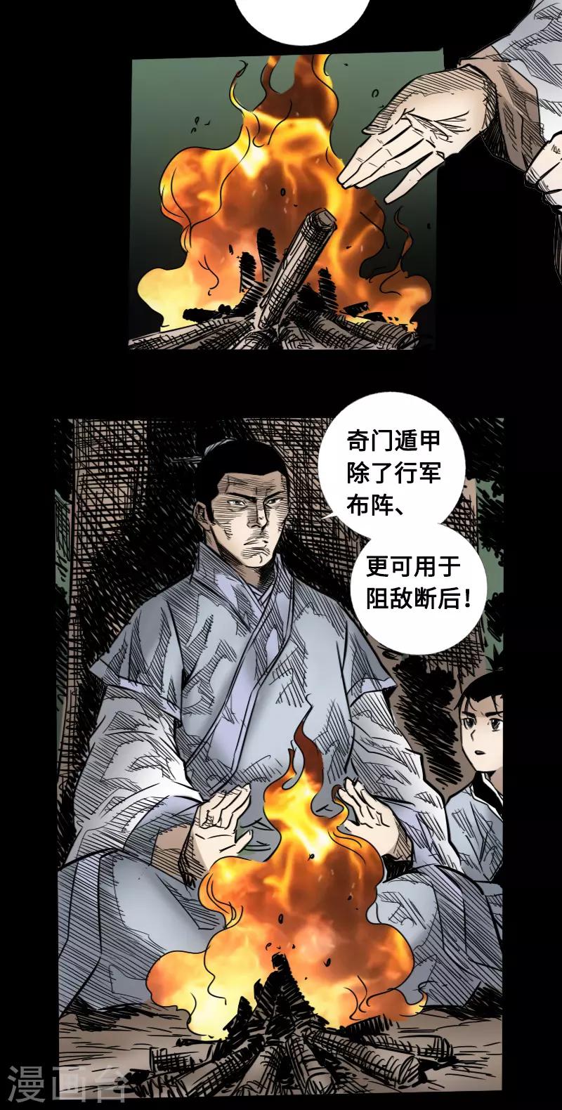 🍻封魔三国 第54话 雨夜杀机 第11页
