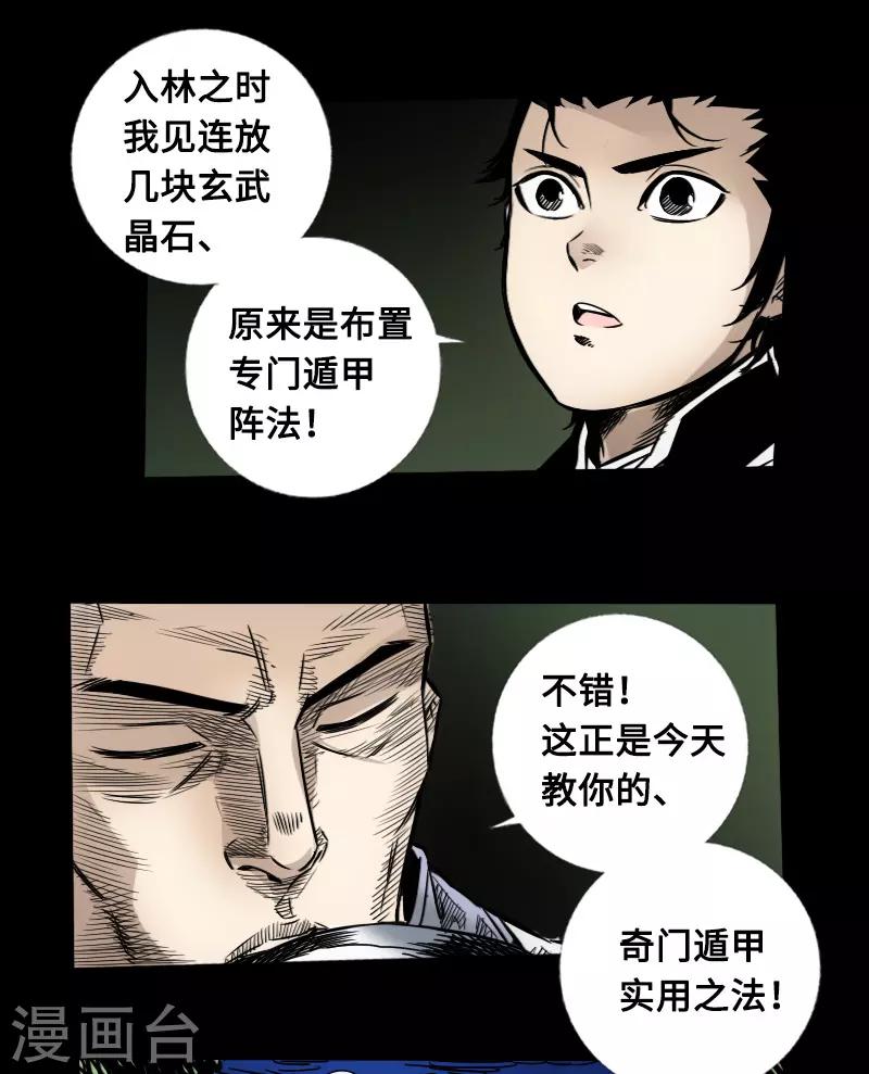🍻封魔三国 第54话 雨夜杀机 第12页