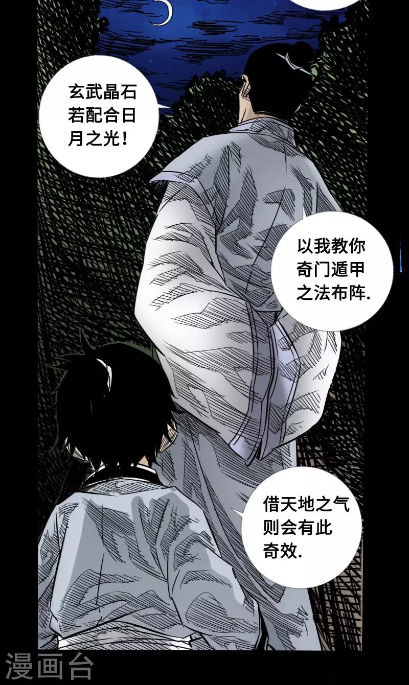 🍻封魔三国 第54话 雨夜杀机 第13页