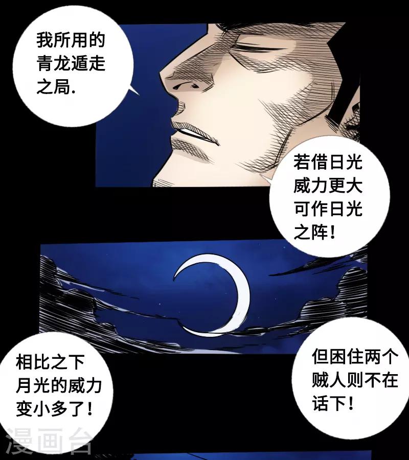 🍻封魔三国 第54话 雨夜杀机 第14页