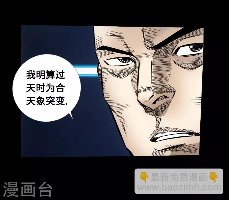 🍻封魔三国 第54话 雨夜杀机 第16页