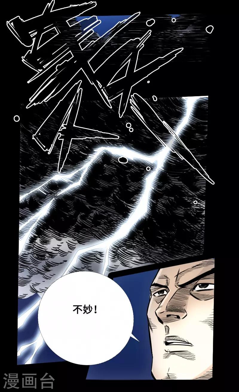 🍻封魔三国 第54话 雨夜杀机 第17页