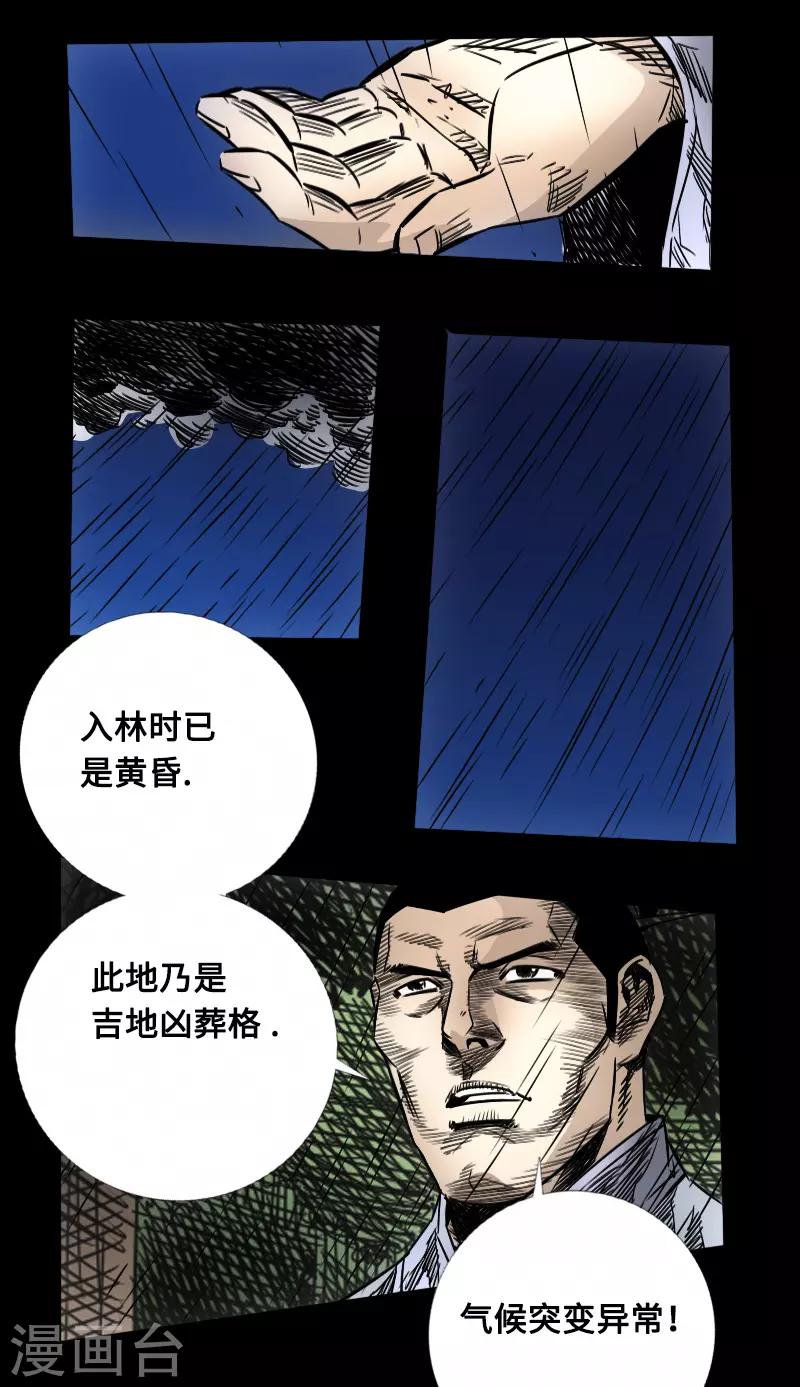 🍻封魔三国 第54话 雨夜杀机 第18页