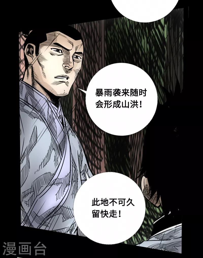 🍻封魔三国 第54话 雨夜杀机 第19页