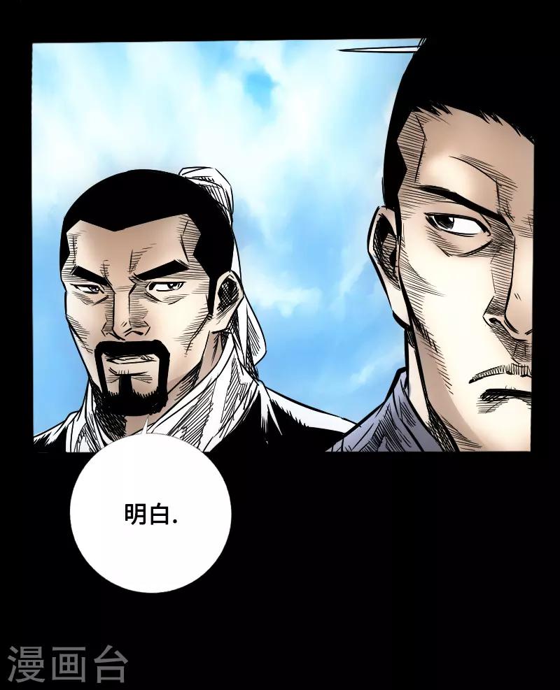 🍻封魔三国 第54话 雨夜杀机 第2页