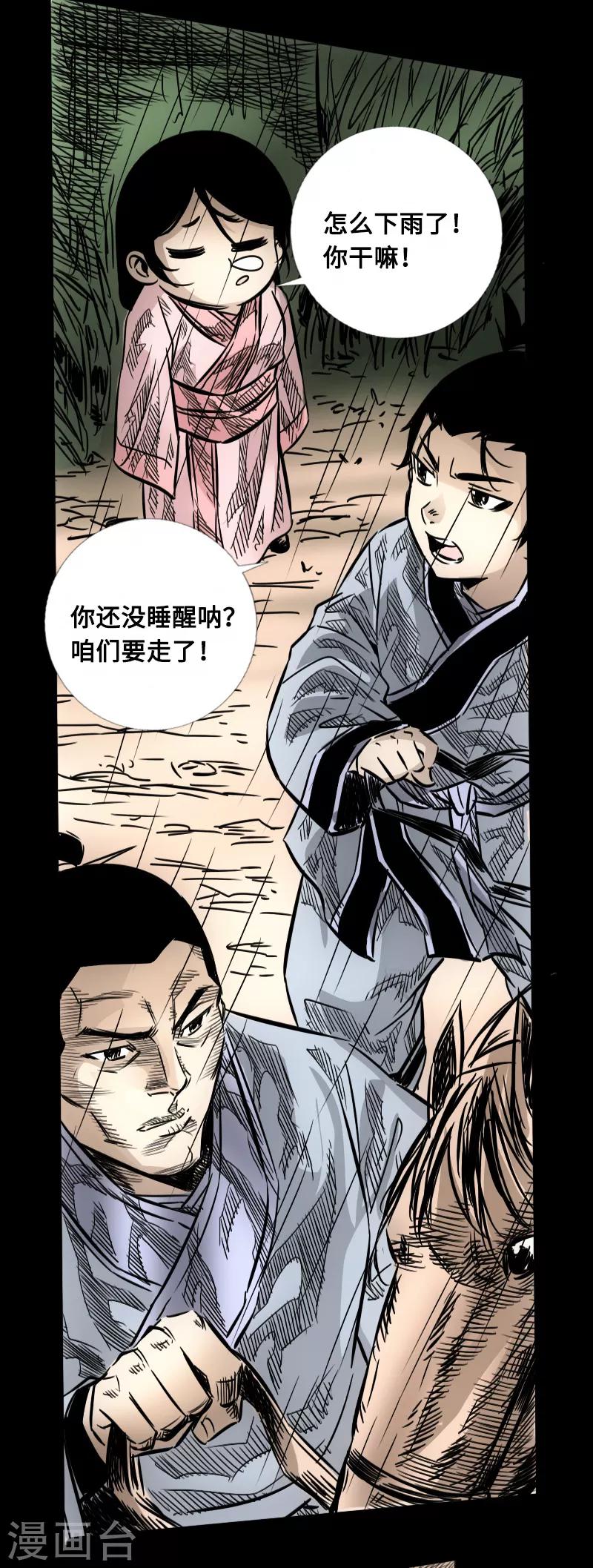 🍻封魔三国 第54话 雨夜杀机 第20页