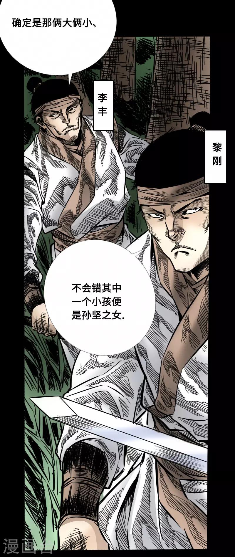 🍻封魔三国 第54话 雨夜杀机 第7页