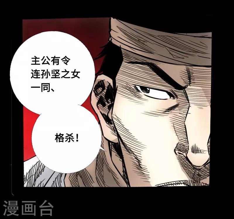 🍻封魔三国 第54话 雨夜杀机 第8页